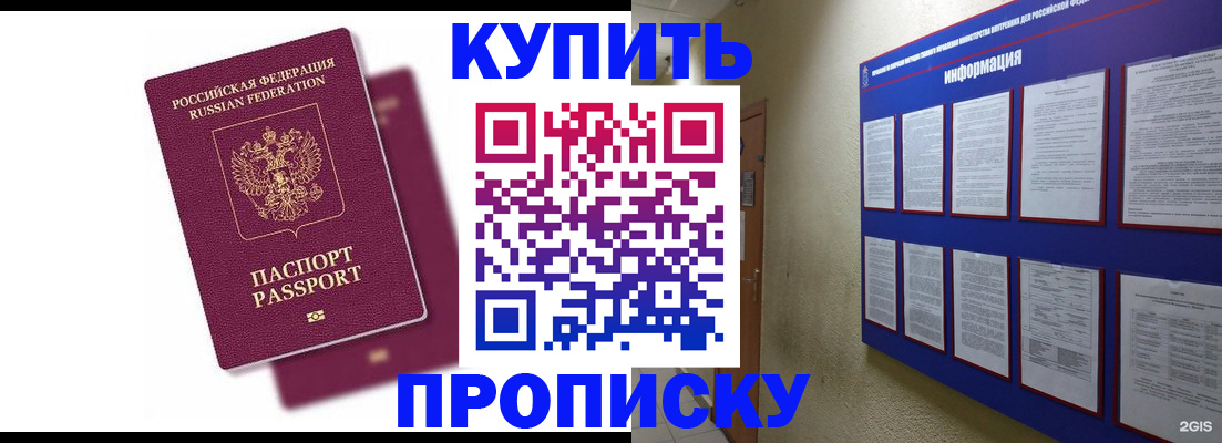 купить прописку в Сысерти